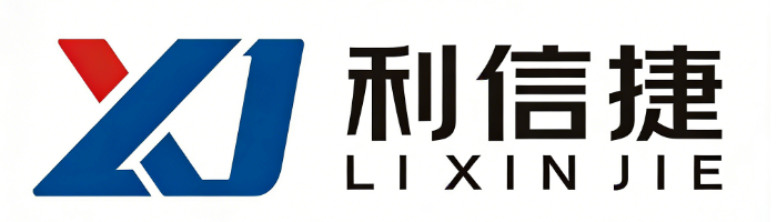 利信捷 LIXINJIE
